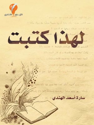 cover image of لهذا كتبت